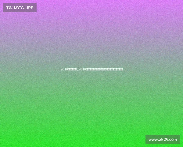 2016南京体育赛事_2016南京体育赛事辉煌篇章激情竞技与文化交融的年度盛宴