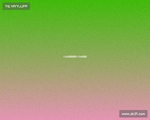 nba有哪些赛事出名-nba著名比赛